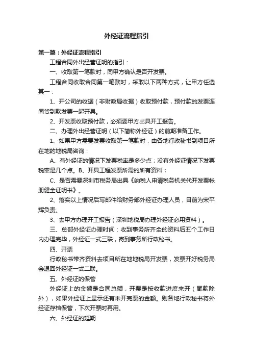 外经证流程指引