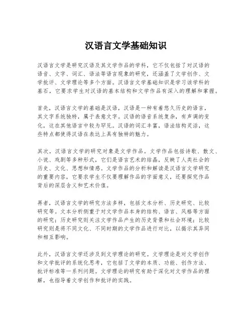 汉语言文学基础知识