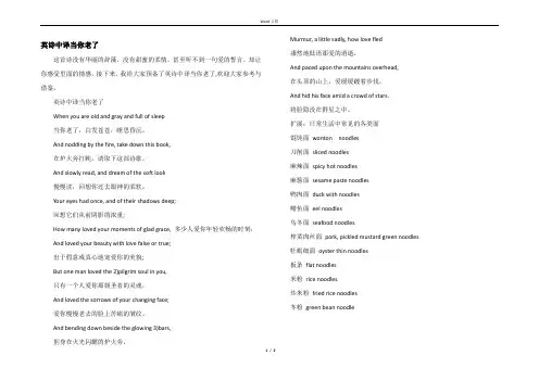 英诗中译当你老了