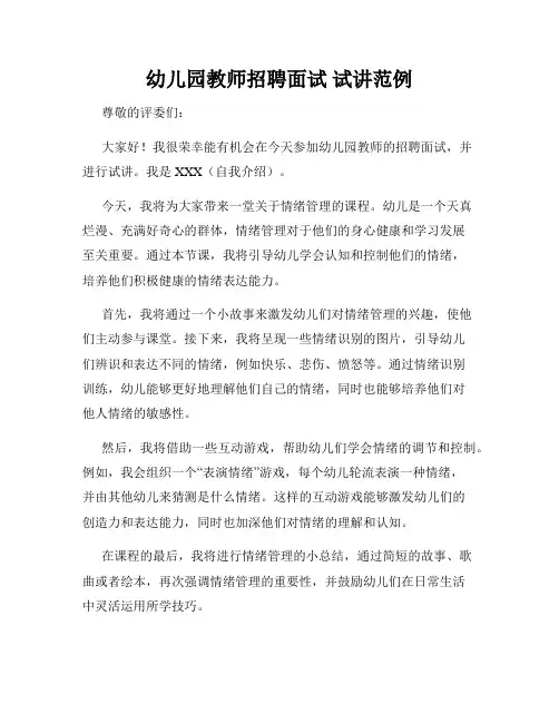 幼儿园教师招聘面试 试讲范例