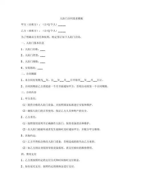 人防门合同需求模板