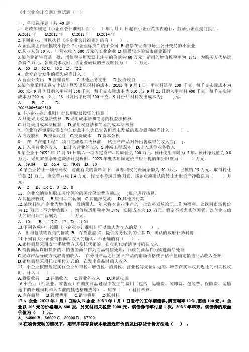 国家税务总局小企业会计准则测试题及答案1-3套