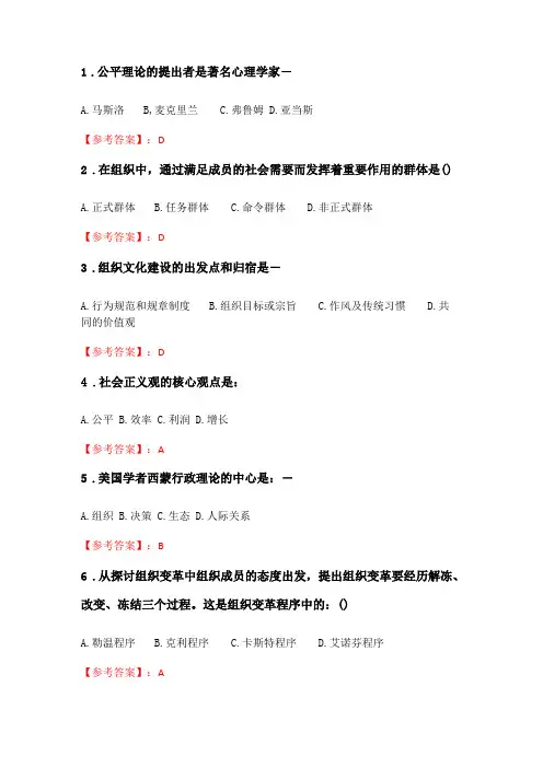 奥鹏南开组织理论20春期末考试
