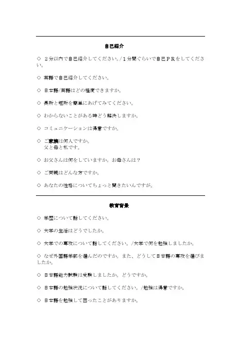 日语面试自我介绍考官提问面试问题之面接の要点