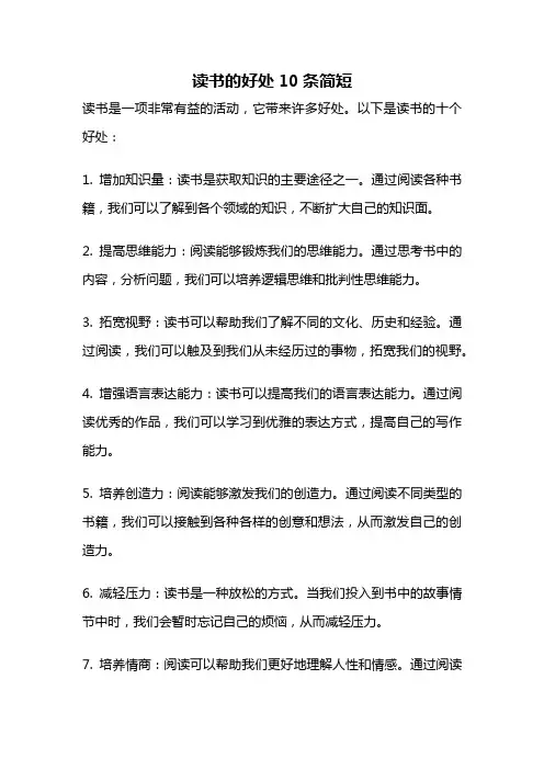 读书的好处10条简短
