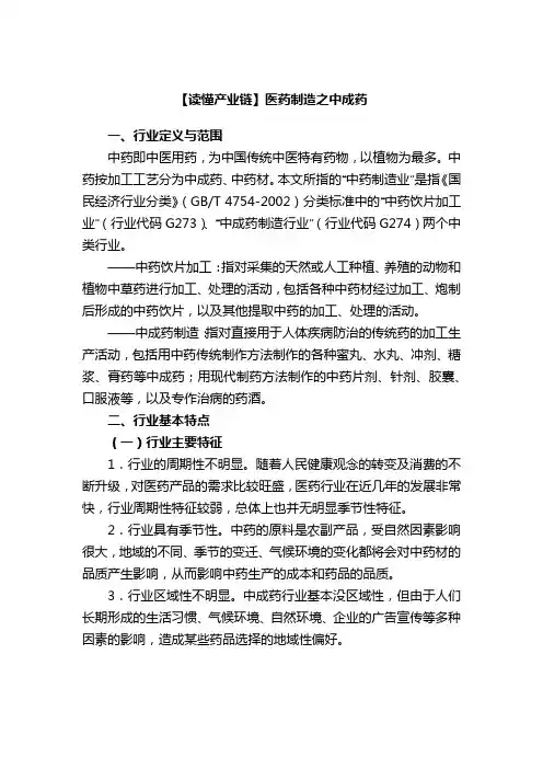 【读懂产业链】医药制造之中成药