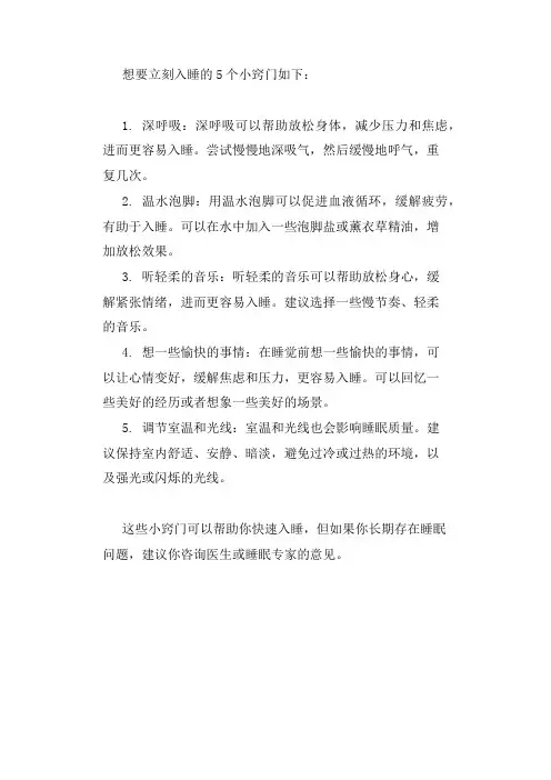 如何立刻入睡的5个小窍门