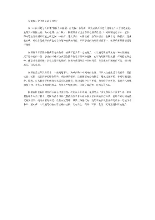 究竟胸口中间疼是怎么回事