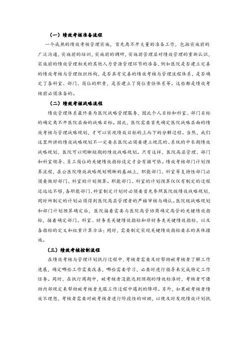 卓越绩效考核管理六个流程