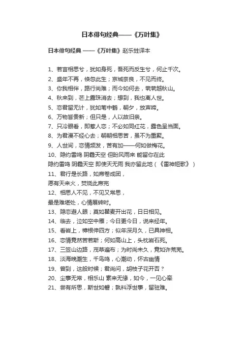 日本俳句经典——《万叶集》