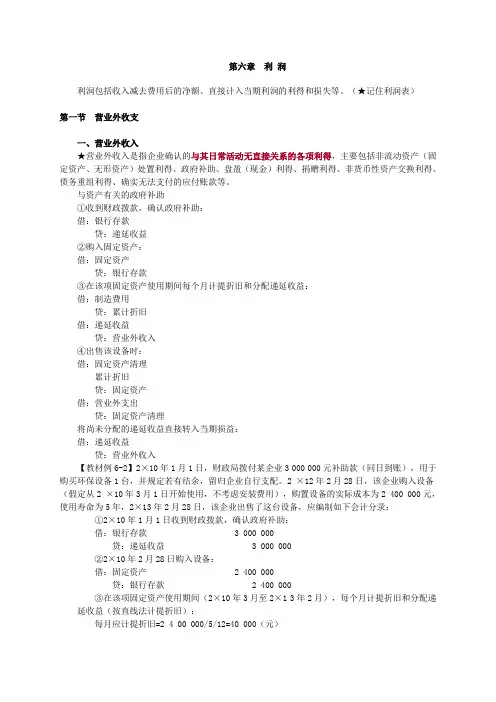 初级会计实务考试辅导0601