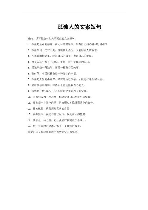 孤独人的文案短句