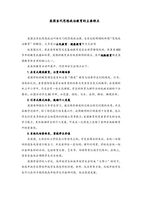 英国当代思想政治教育的特点