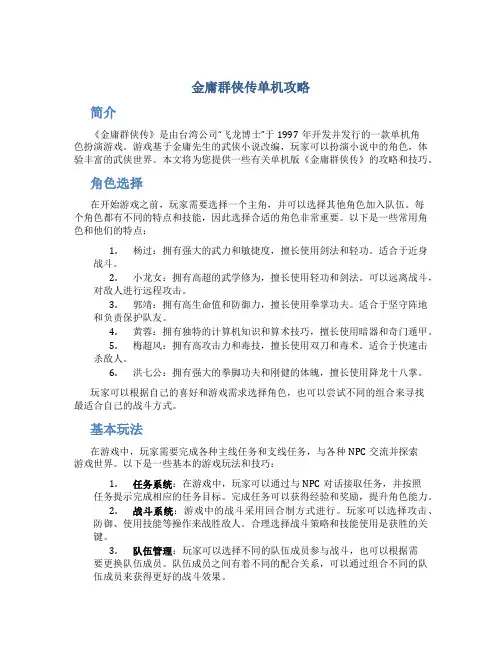 金庸群侠传单机攻略