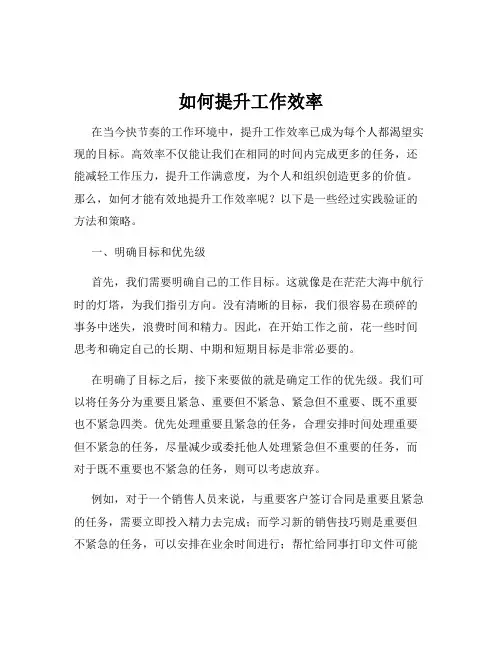如何提升工作效率