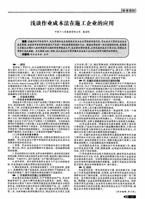 浅谈作业成本法在施工企业的应用