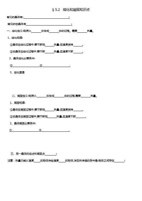 熔化和凝固知识点