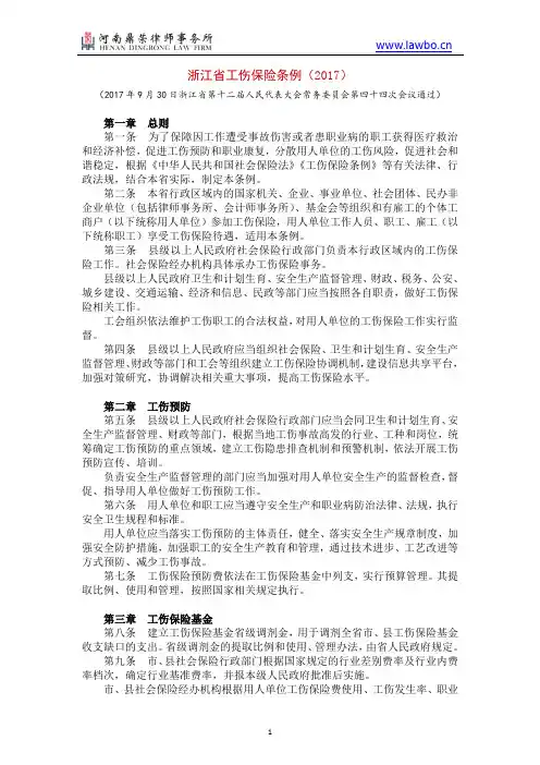 浙江省工伤保险条例(2017)