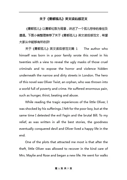 关于《雾都孤儿》英文读后感范文