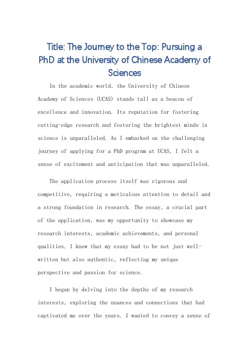 中国科学院大学考博英语作文
