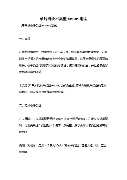 单片机枚举类型enum用法