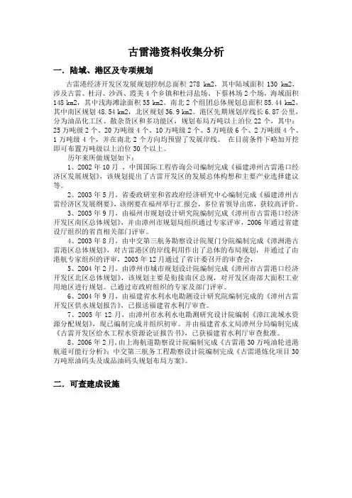 漳州市漳浦县古雷港资料收集分析