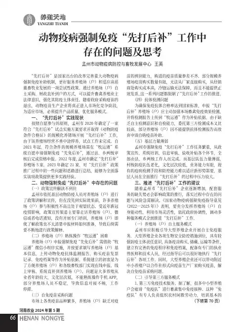 动物疫病强制免疫“先打后补”工作中存在的问题及思考