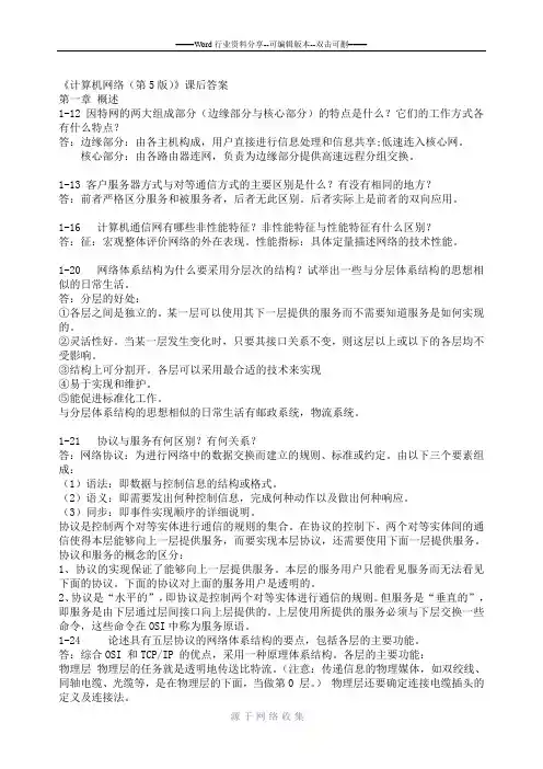 计算机网络第五版课后答案