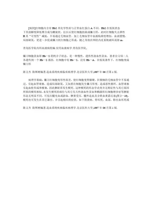 镰刀形细胞贫血症
