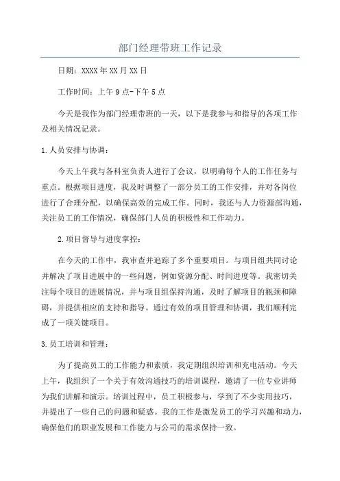 部门经理带班工作记录