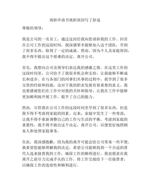 离职申请书离职原因写了辞退