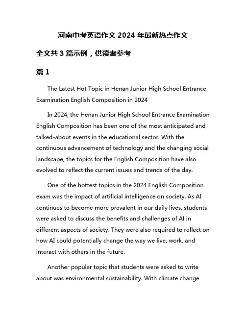 河南中考英语作文2024年最新热点作文