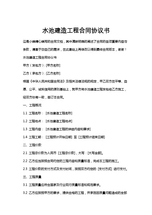 水池建造工程合同协议书