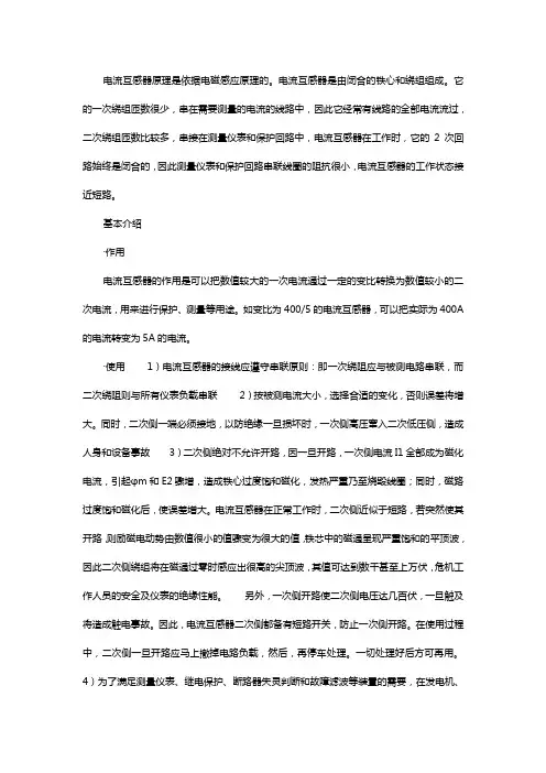 电流互感器原理