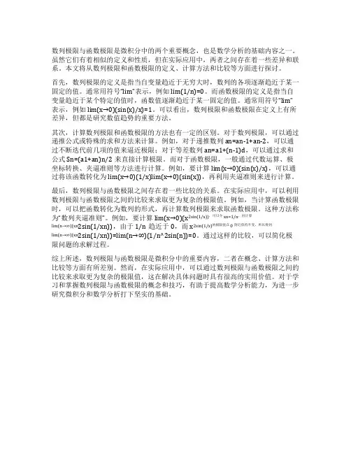 数列极限与函数极限比较