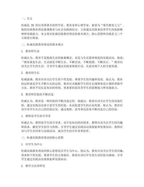 杜威实践教育理论