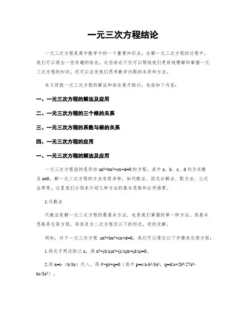 一元三次方程结论