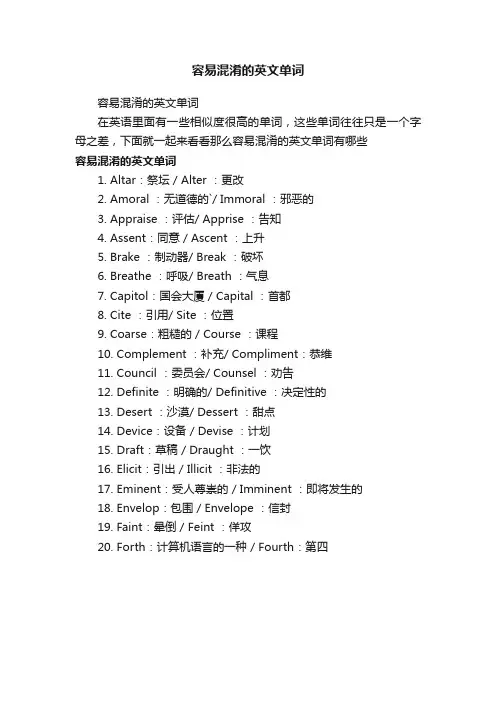容易混淆的英文单词