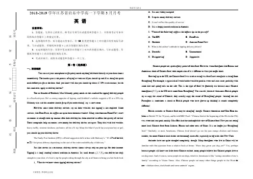 江苏省启东中学2018-2019学年高一下学期3月月考英语试卷+Word版含解析