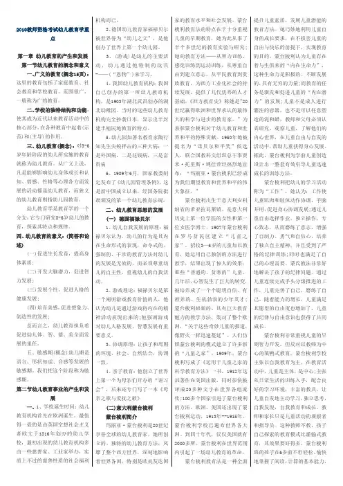 教师资格认证考试幼儿教育学前教育学复习重点