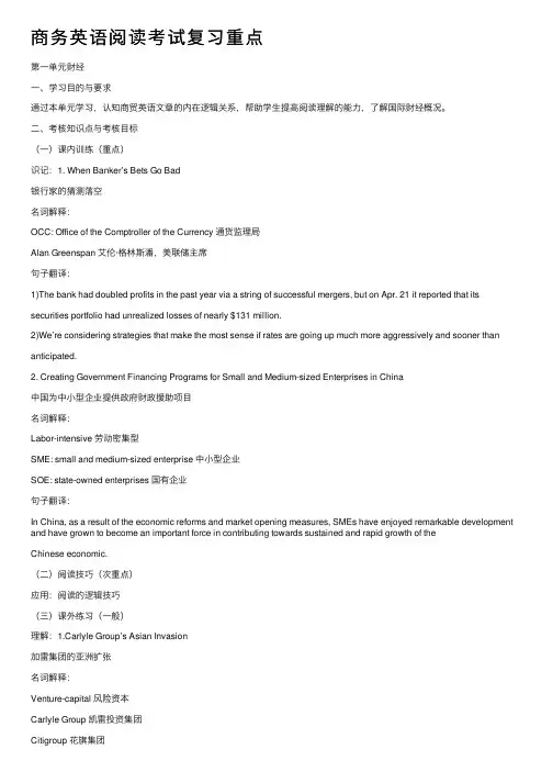 商务英语阅读考试复习重点
