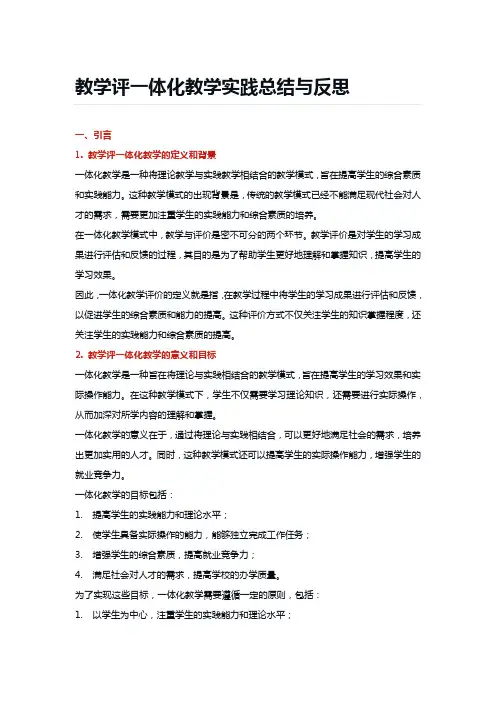 教学评一体化教学实践总结与反思
