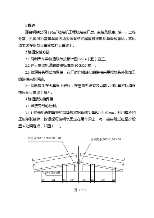 天车轨道安装作业指导书