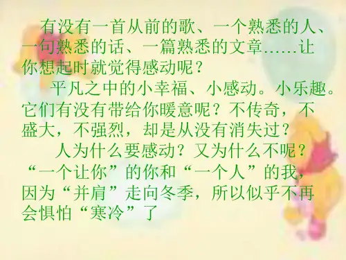 感动就在我身边PPT课件
