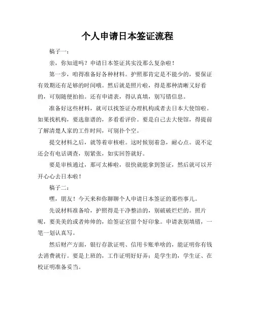 个人申请日本签证流程