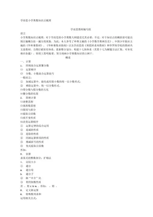 学而思小学奥数知识点梳理