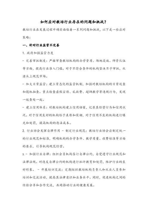如何应对教培行业存在的问题和挑战？