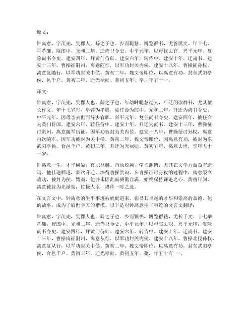 中学钟离意文言文翻译