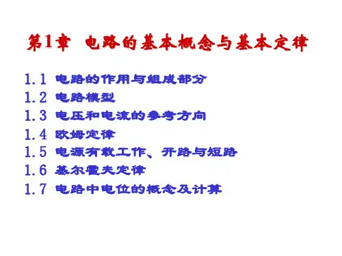 1优质电工学课件 电工学 第六版 秦曾煌