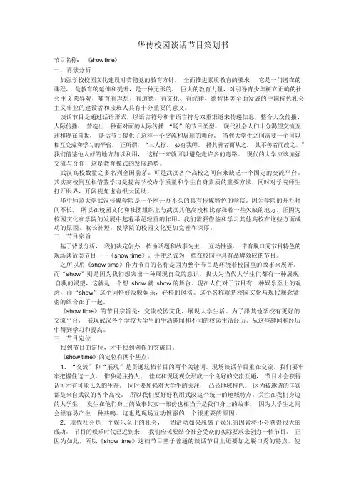 谈话节目策划